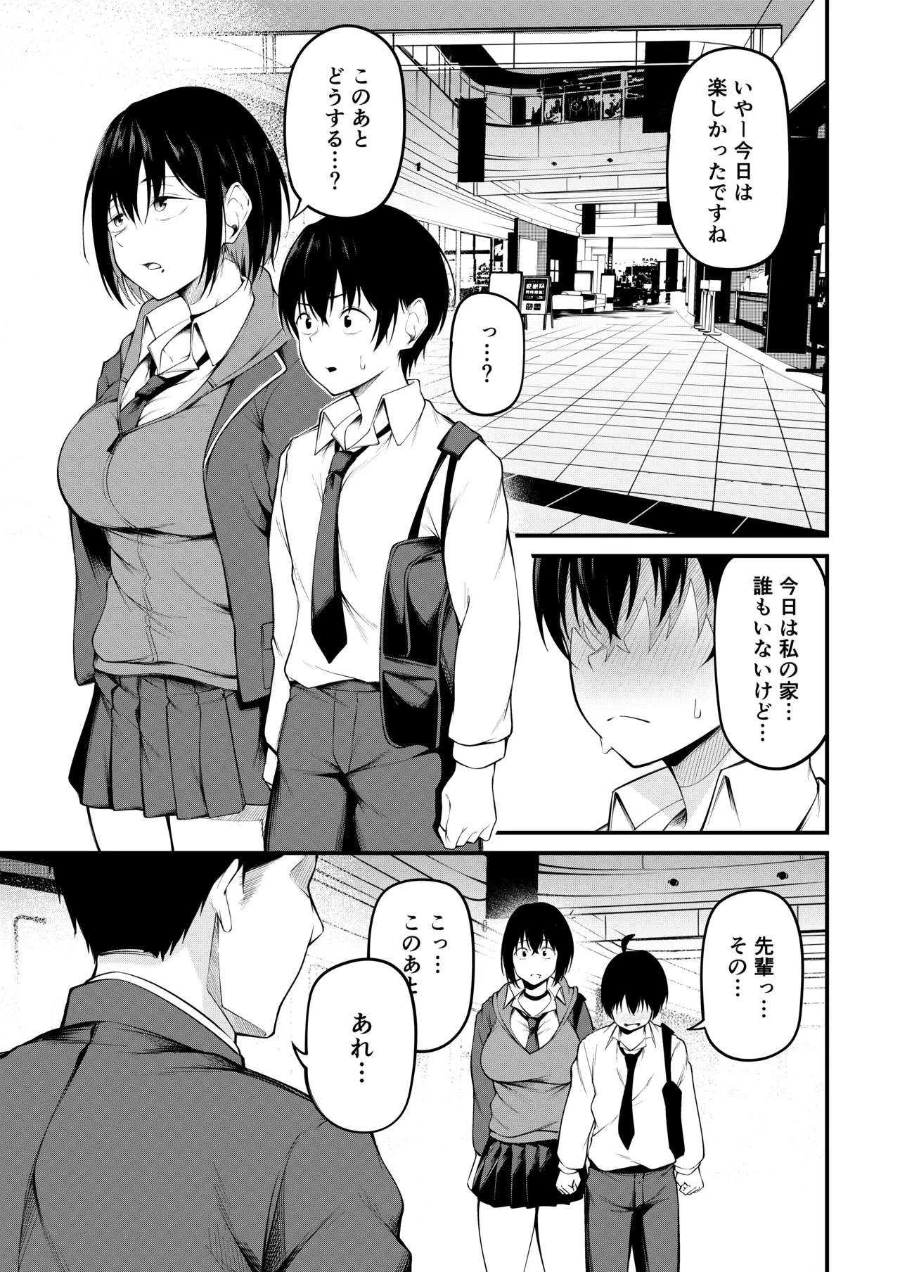 Kanojo wa Kako ni Dakare Otsu page 11 full