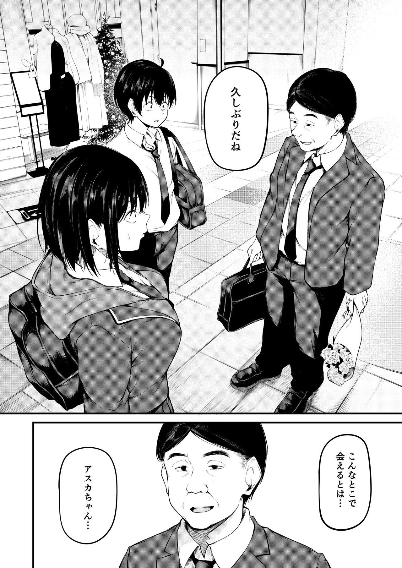 Kanojo wa Kako ni Dakare Otsu page 12 full
