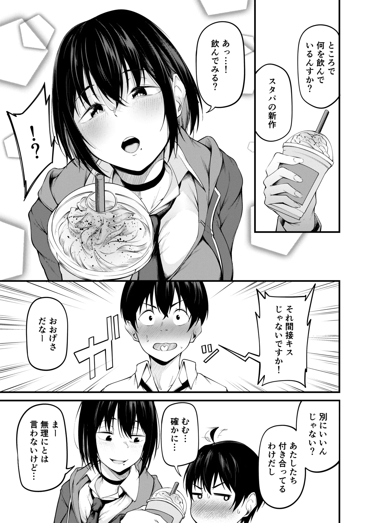 Kanojo wa Kako ni Dakare Otsu page 5 full