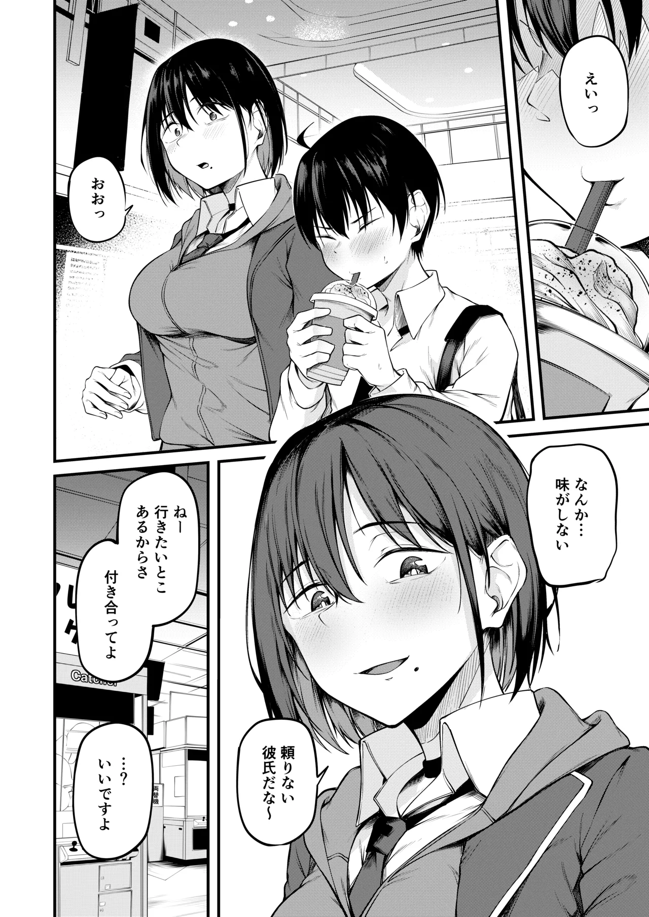 Kanojo wa Kako ni Dakare Otsu page 6 full