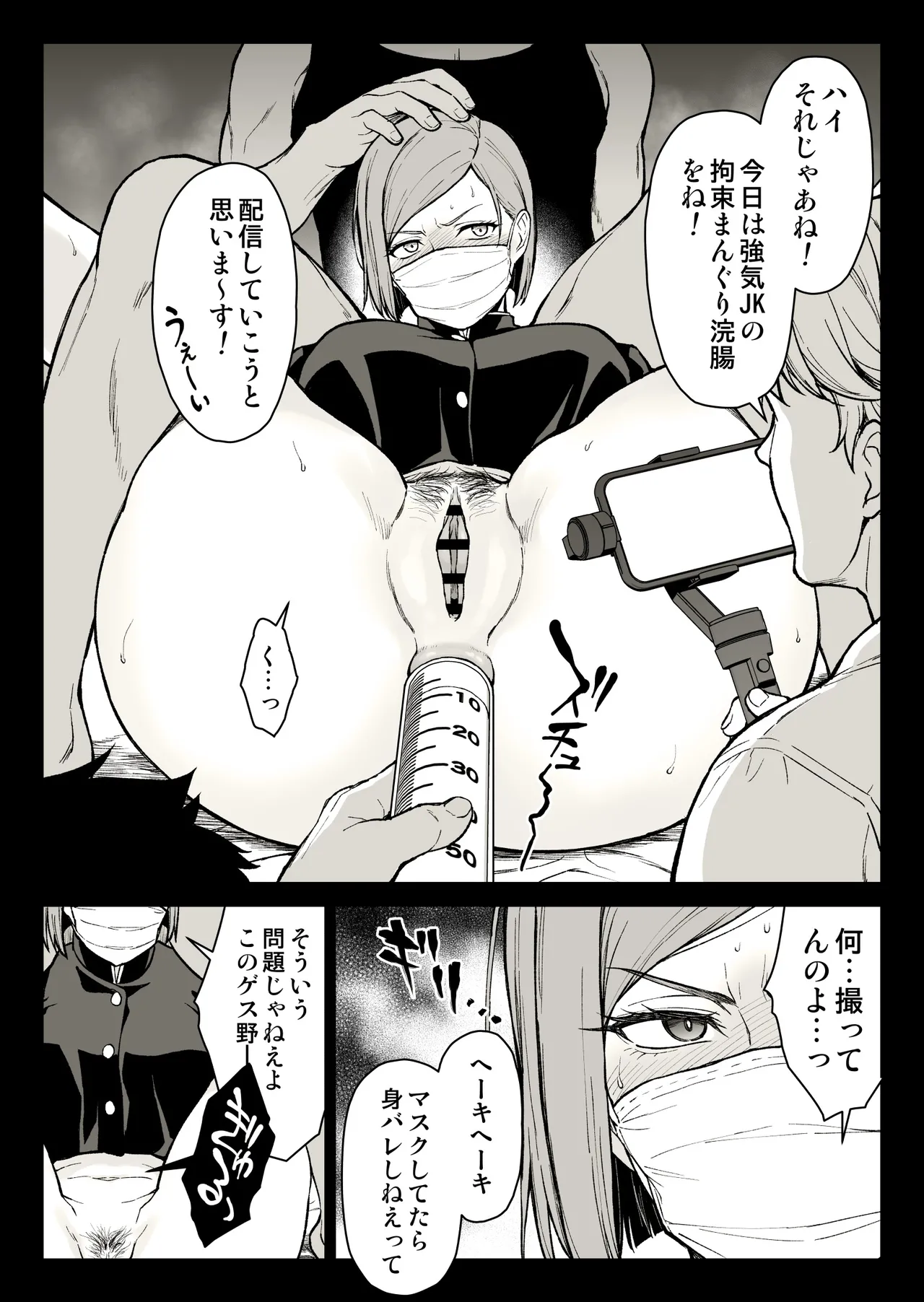 Kugisaki Anal Otoshi page 12 full