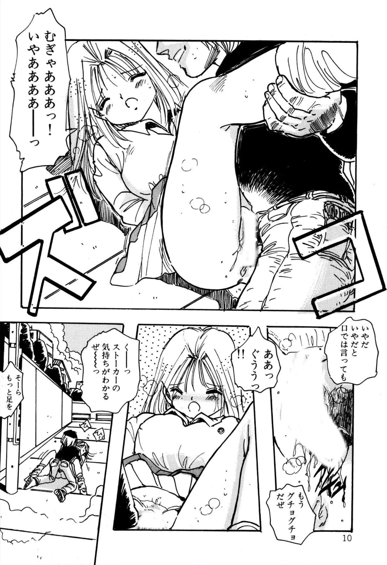 H bishoujo kanpanii 1-11 page 11 full