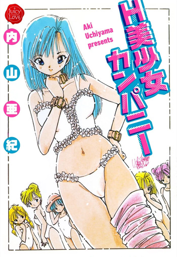 [Uchiyama Aki] H bishoujo kanpanii 1-11 [Digital] cover