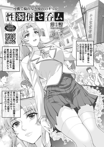 [CARN] Seidaku Awasenomu Innocent Prey Ch.1-8 (FINISH) cover