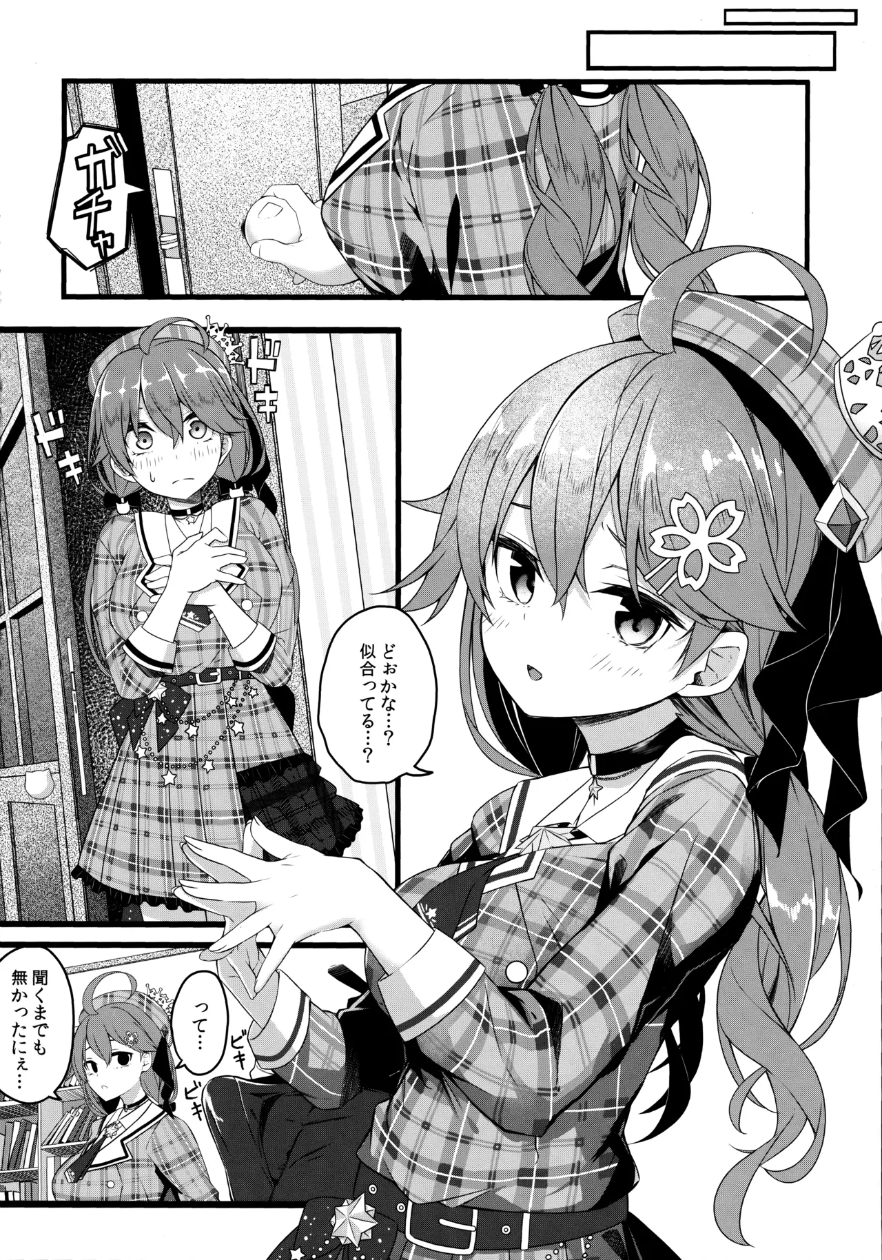 Kore Kite Mikochi! page 8 full