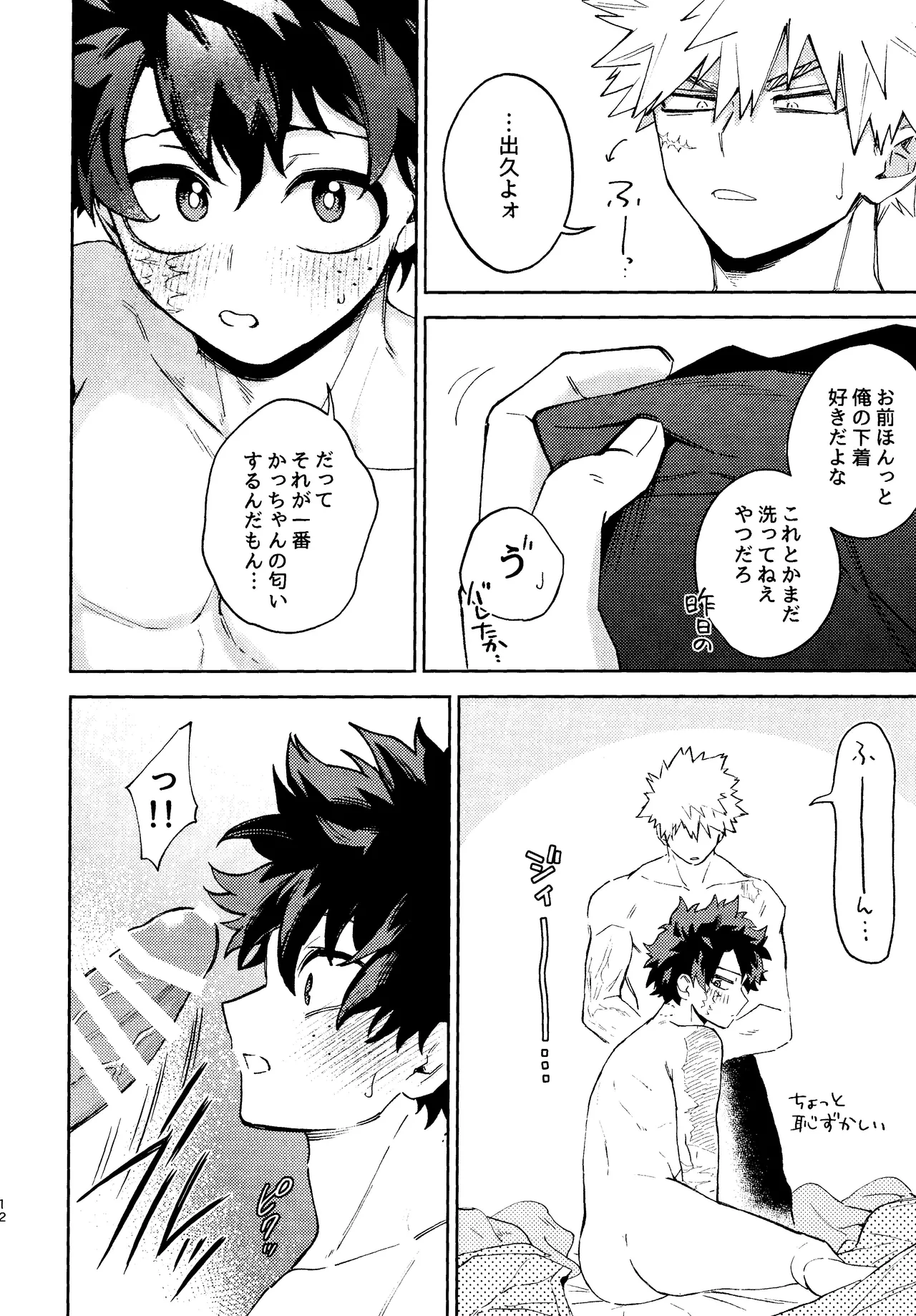Mitsugetsu no hami gokochi page 11 full