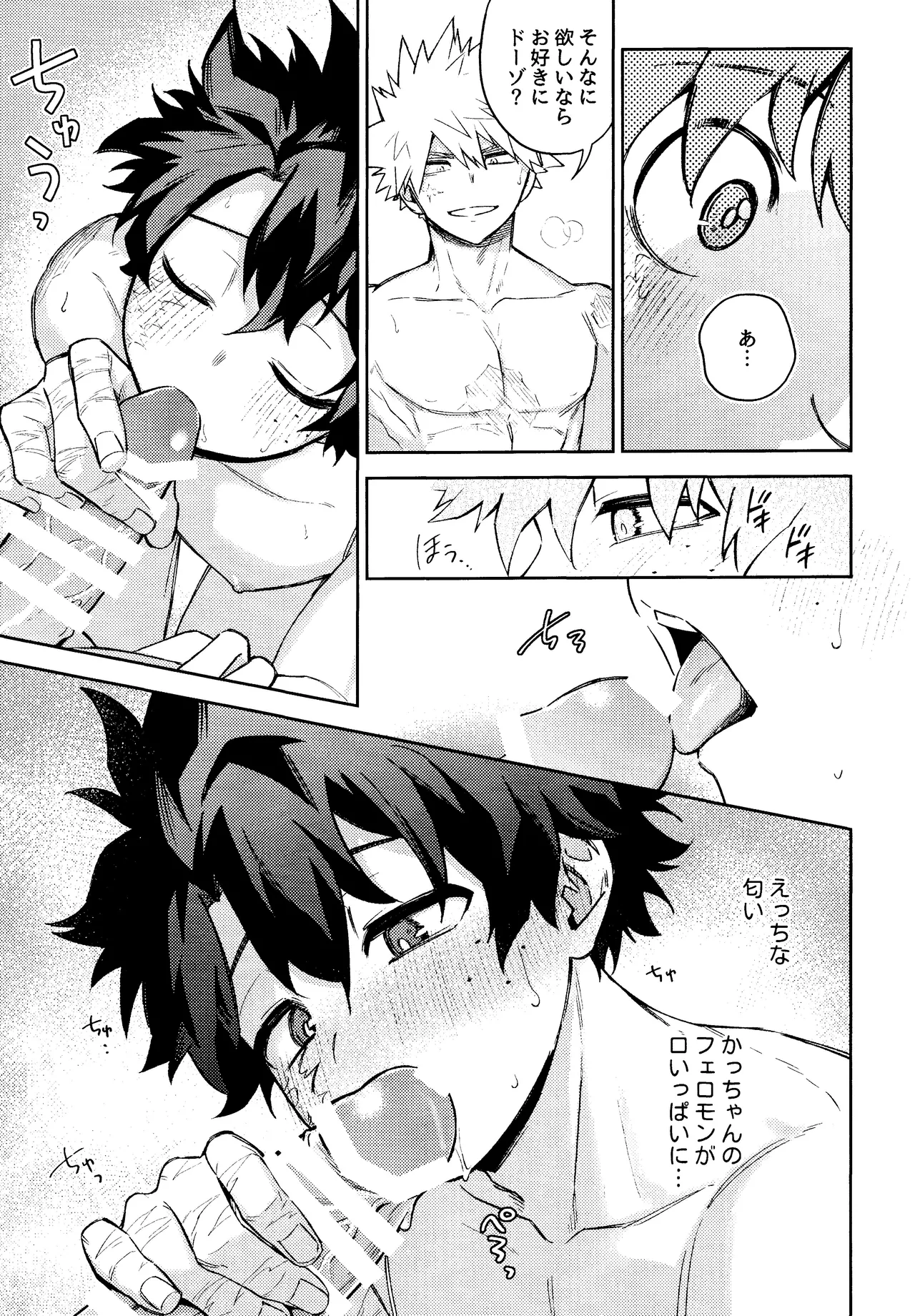 Mitsugetsu no hami gokochi page 12 full
