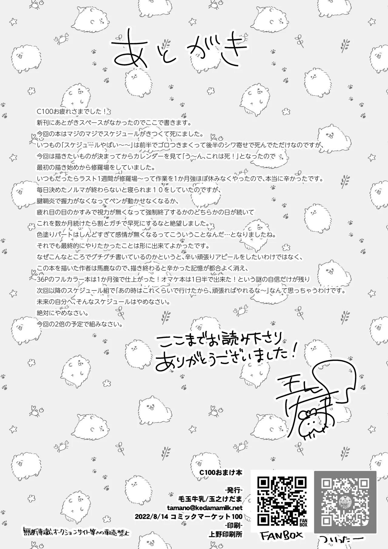 C100おまけ本クロムちゃん漫画 page 8 full