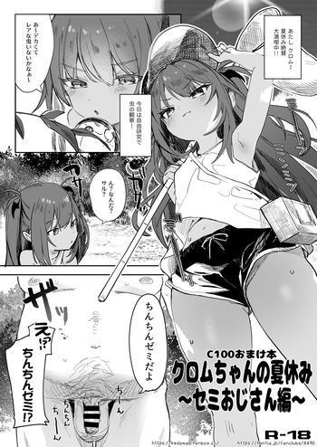 C100おまけ本クロムちゃん漫画 cover