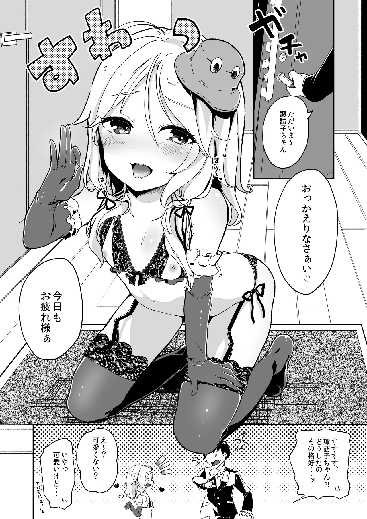 Boku no Osanazuma page 3 full