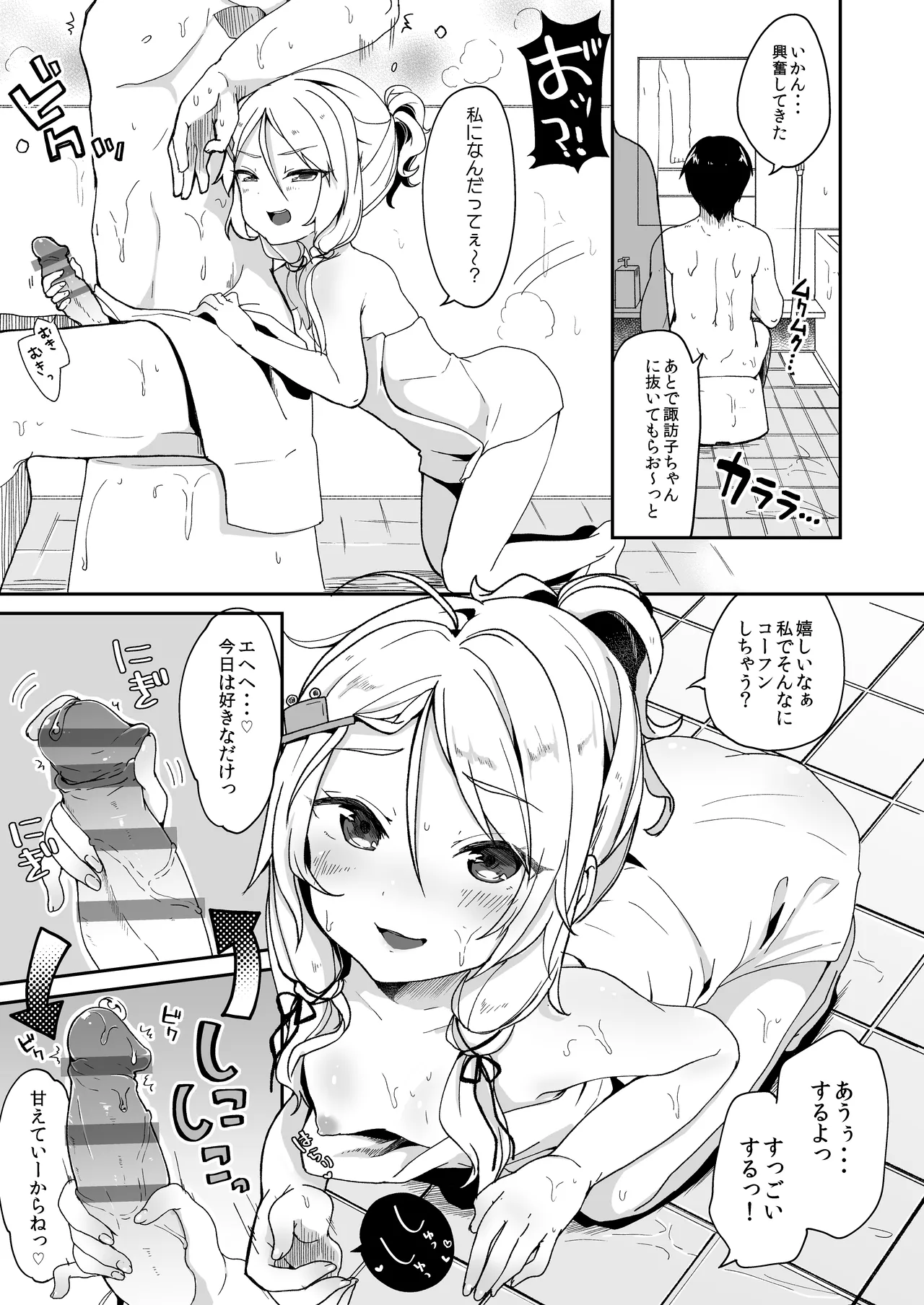 Boku no Osanazuma page 6 full