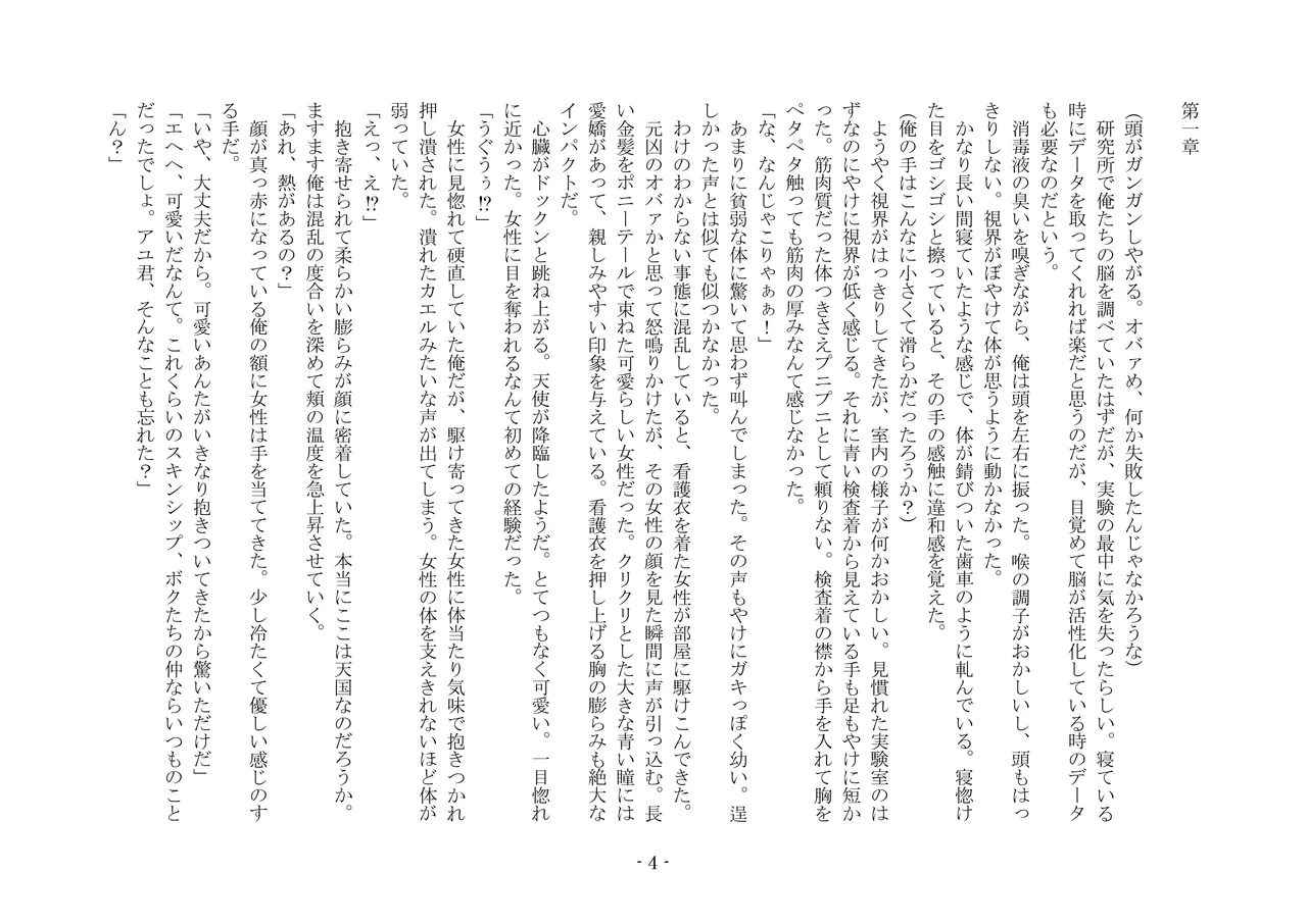 性転換した後輩とガキになった俺 page 11 full
