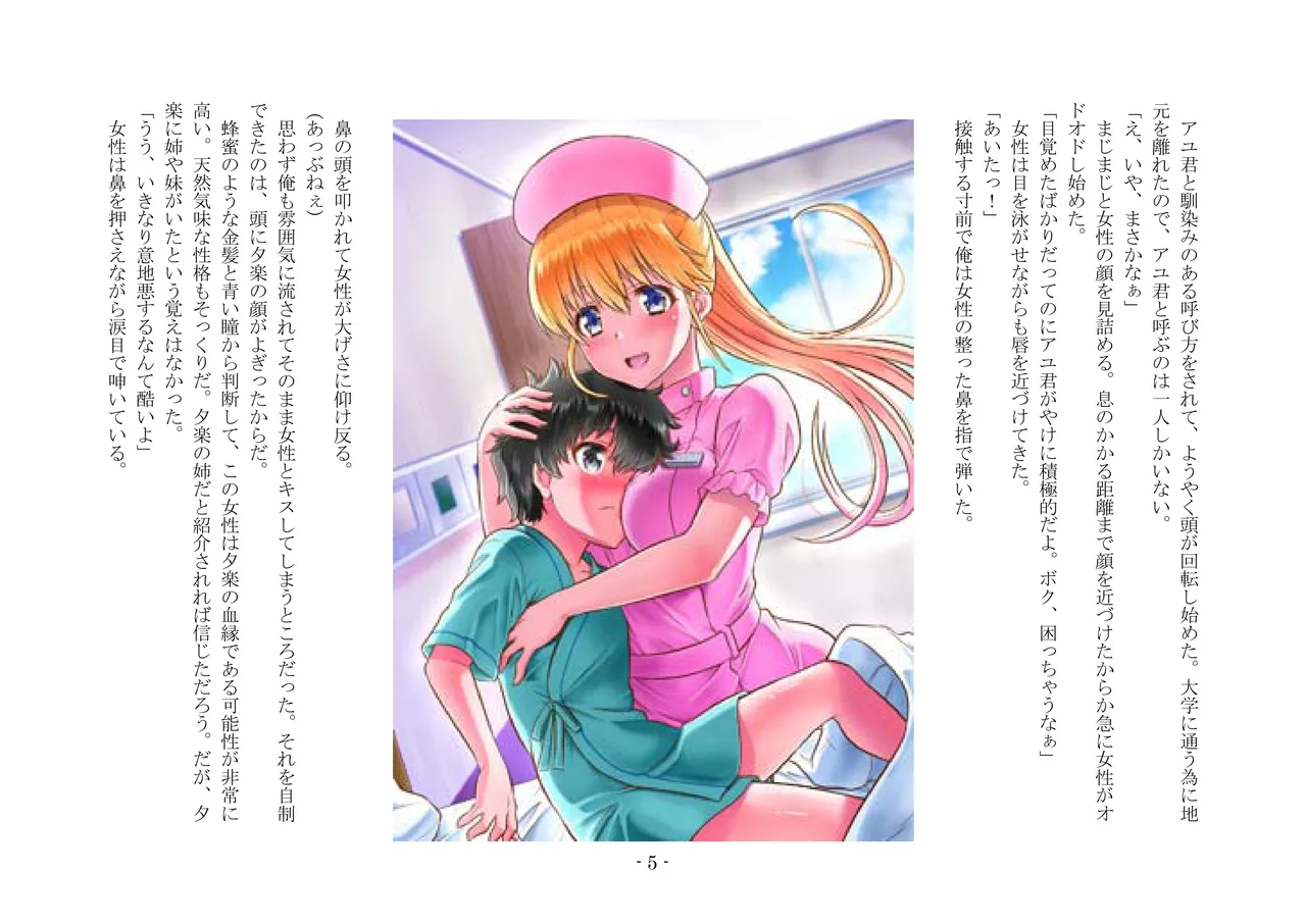 性転換した後輩とガキになった俺 page 12 full