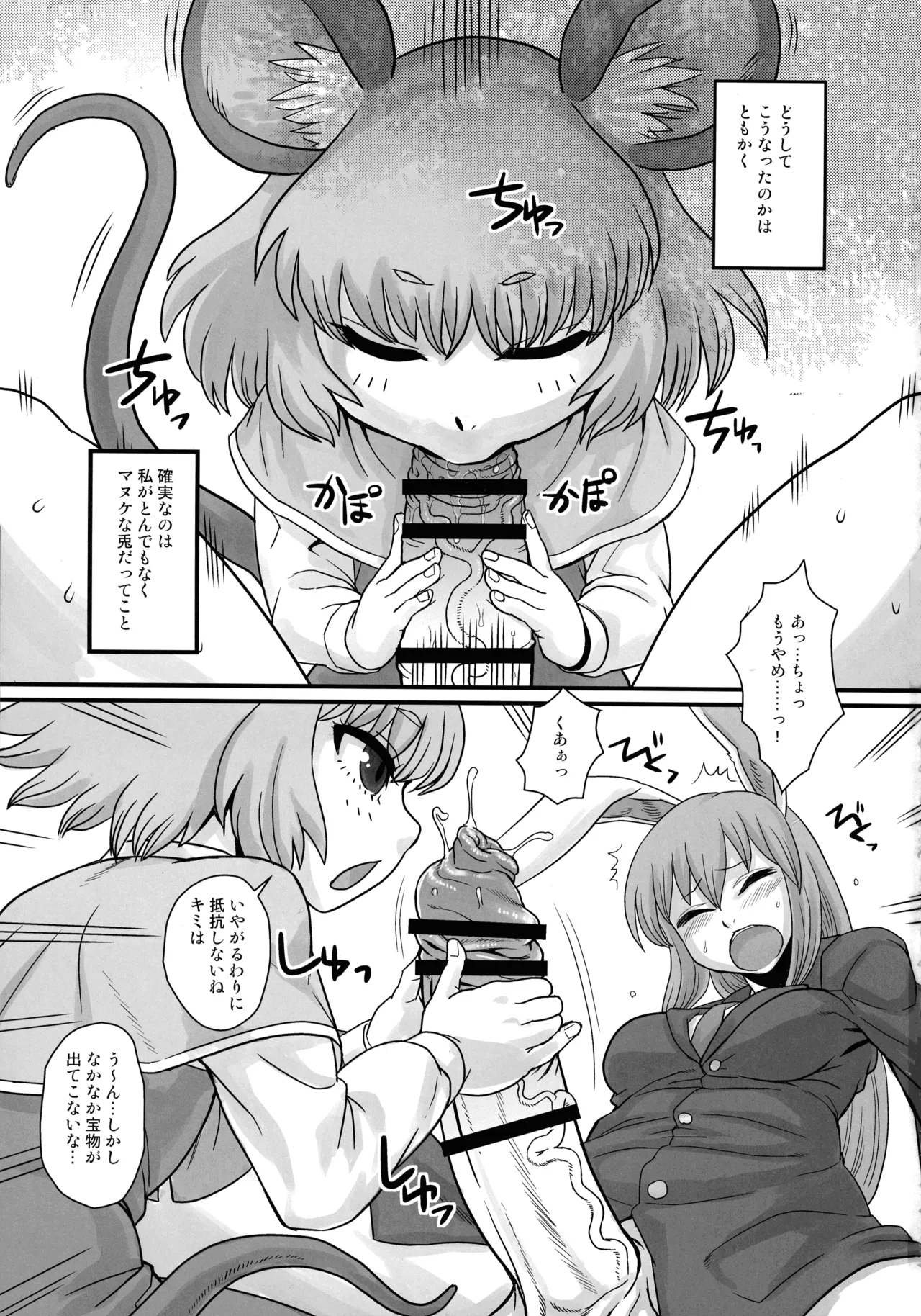 Touhou Soushuuhen Gensoukyou Futanari Ibun page 2 full