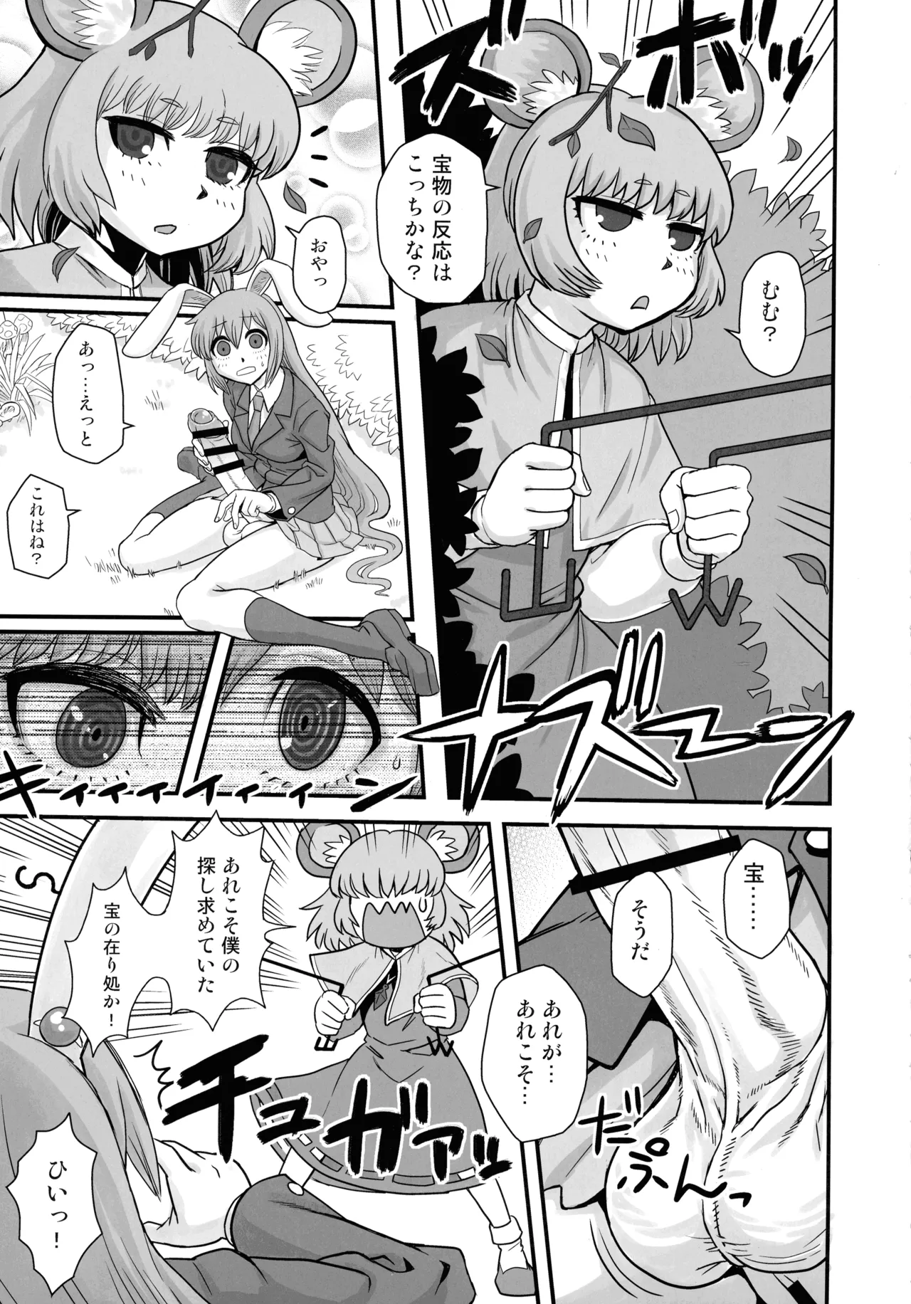 Touhou Soushuuhen Gensoukyou Futanari Ibun page 4 full