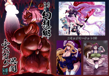 (C105) [Kakumei Seifu Kouhoushitsu (RADIOHEAD)] Touhou Soushuuhen Gensoukyou Futanari Ibun (Touhou Project) cover