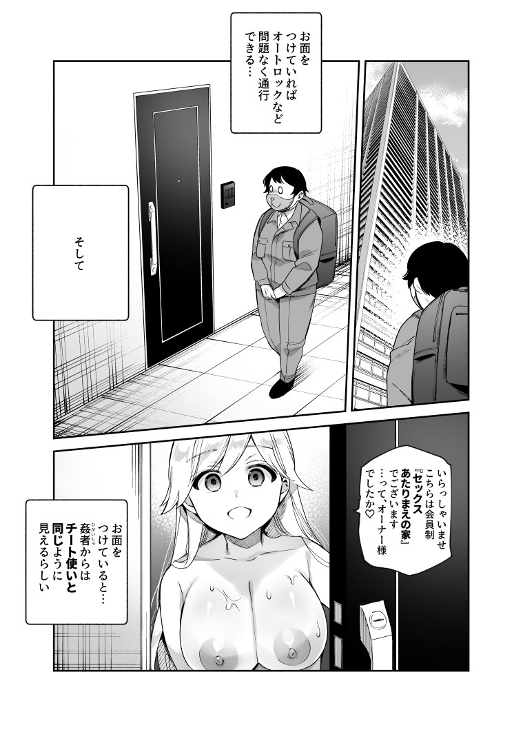 Cheat Item Kanrikyoku no Oshigoto EX Additional 10 pages page 2 full