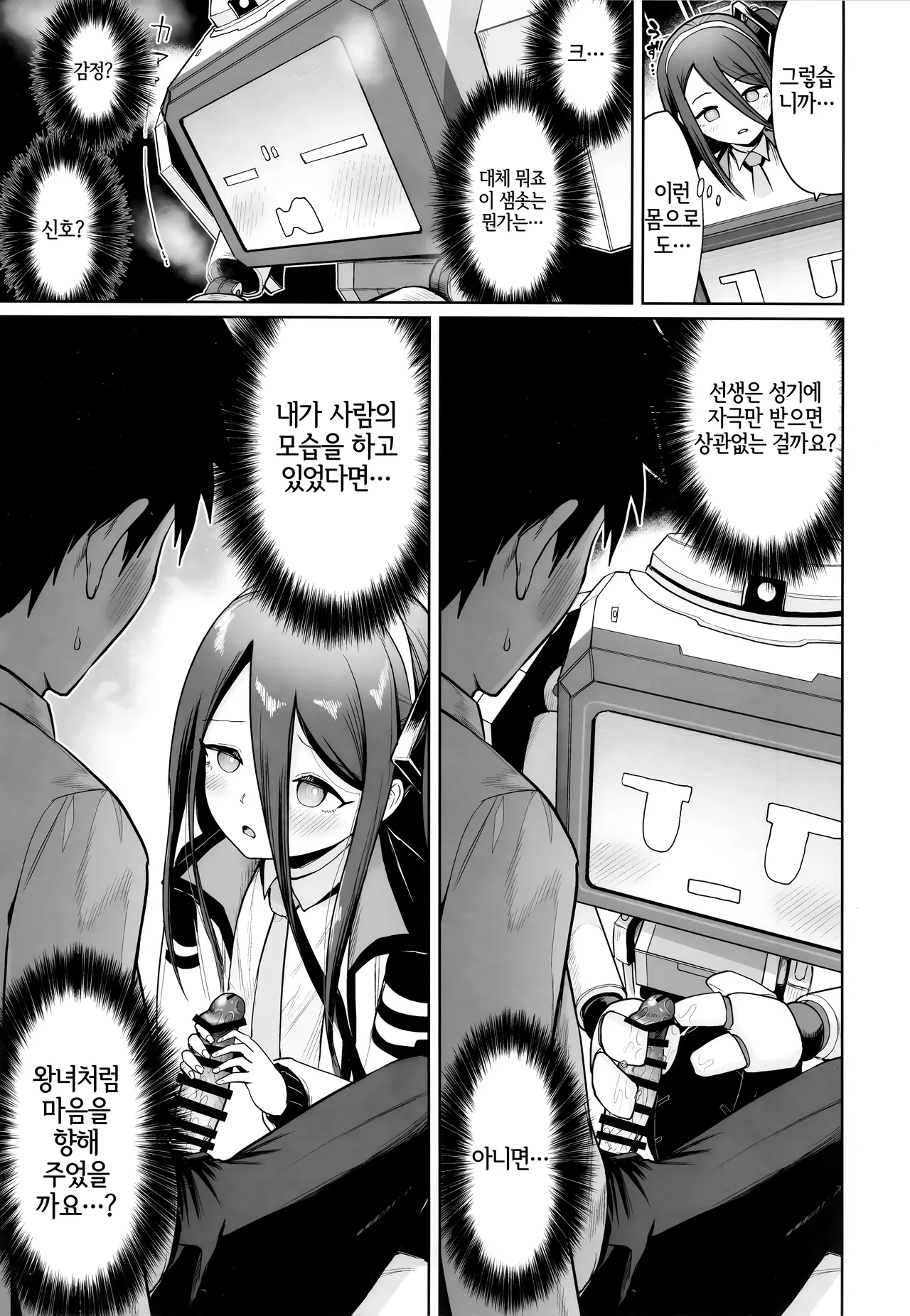 Donna Sugata demo Kimi wa, Konna Sugata demo Anata wa | 어떤 모습이라도 너는, 이런 모습이라도 당신은, page 10 full