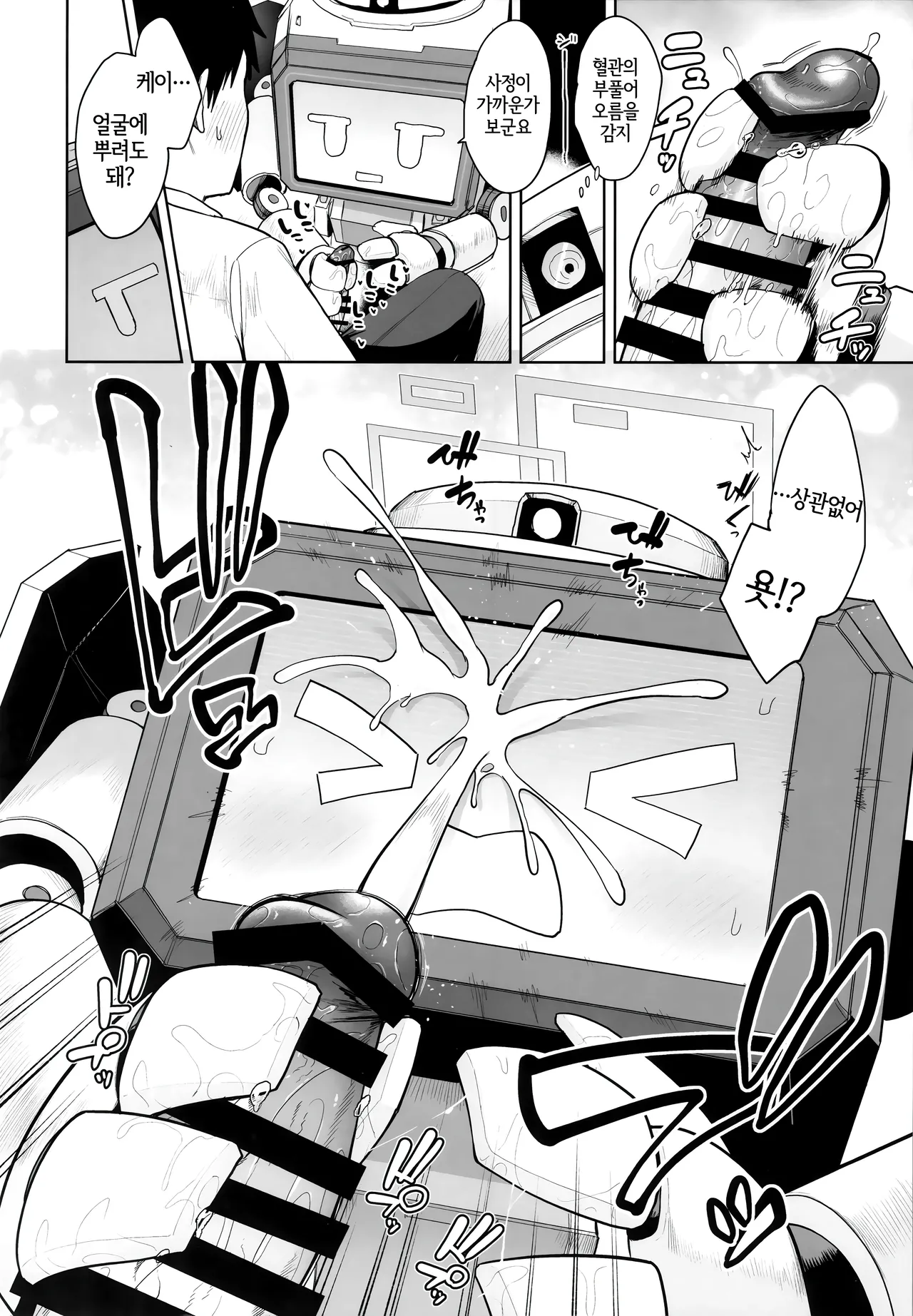Donna Sugata demo Kimi wa, Konna Sugata demo Anata wa | 어떤 모습이라도 너는, 이런 모습이라도 당신은, page 11 full
