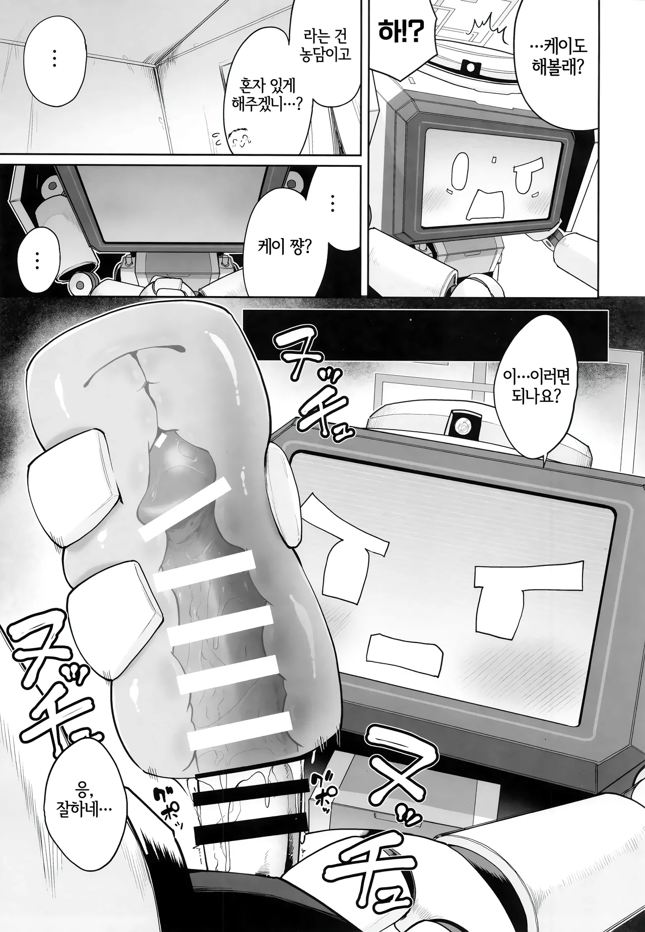 Donna Sugata demo Kimi wa, Konna Sugata demo Anata wa | 어떤 모습이라도 너는, 이런 모습이라도 당신은, page 6 full