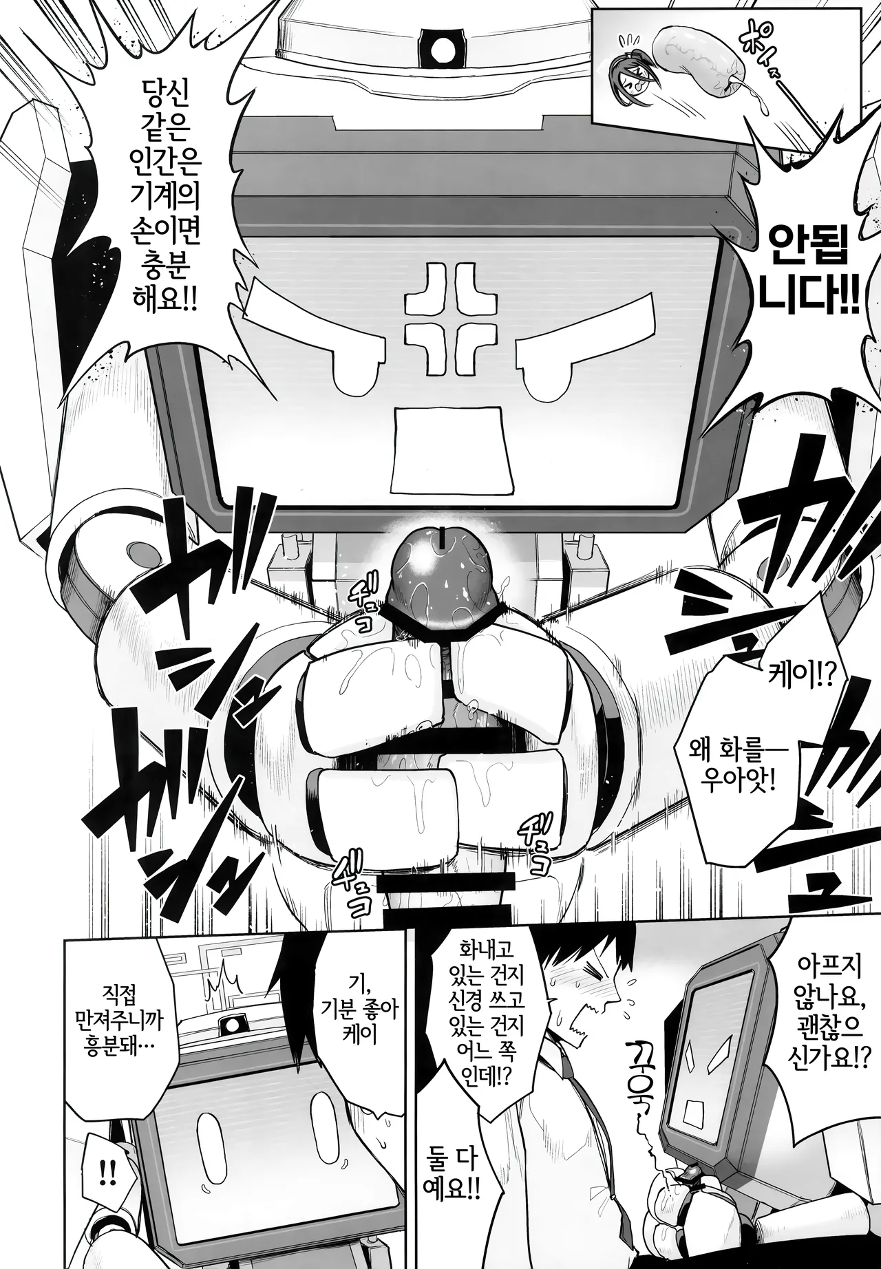 Donna Sugata demo Kimi wa, Konna Sugata demo Anata wa | 어떤 모습이라도 너는, 이런 모습이라도 당신은, page 9 full