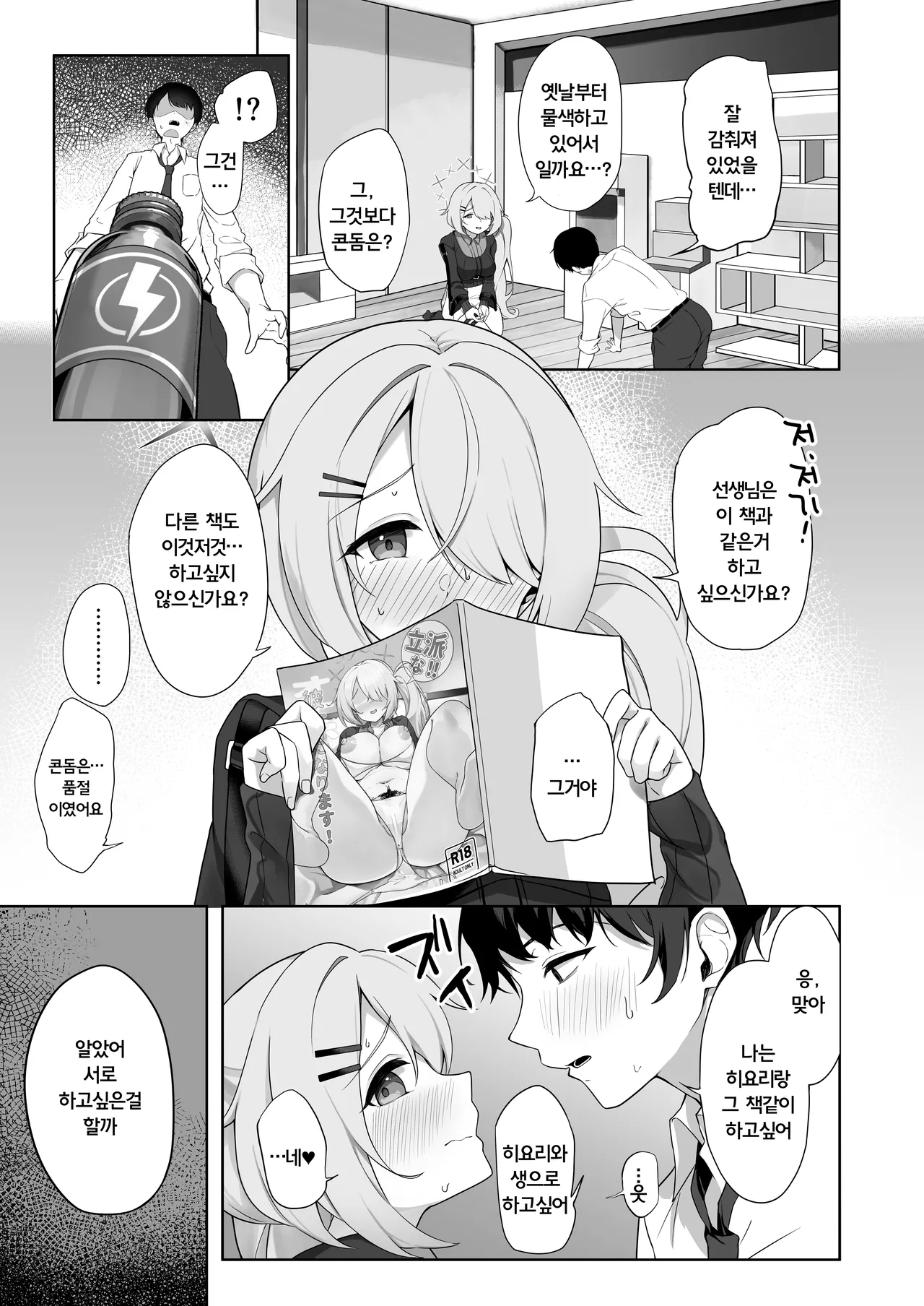 Shoujo wa Sore Demo Monotarinai page 12 full