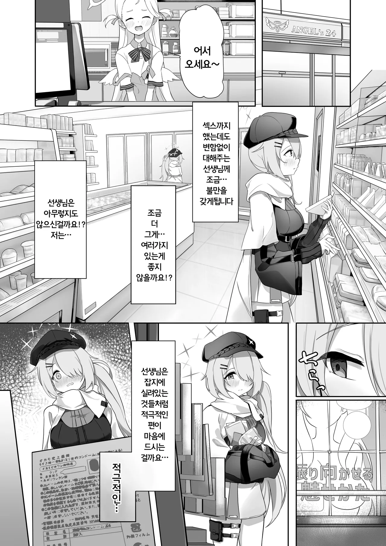 Shoujo wa Sore Demo Monotarinai page 3 full