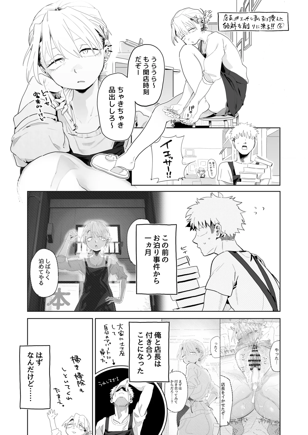 店長がエッチな事と引き換えに給料を削りに来る⑥ page 2 full
