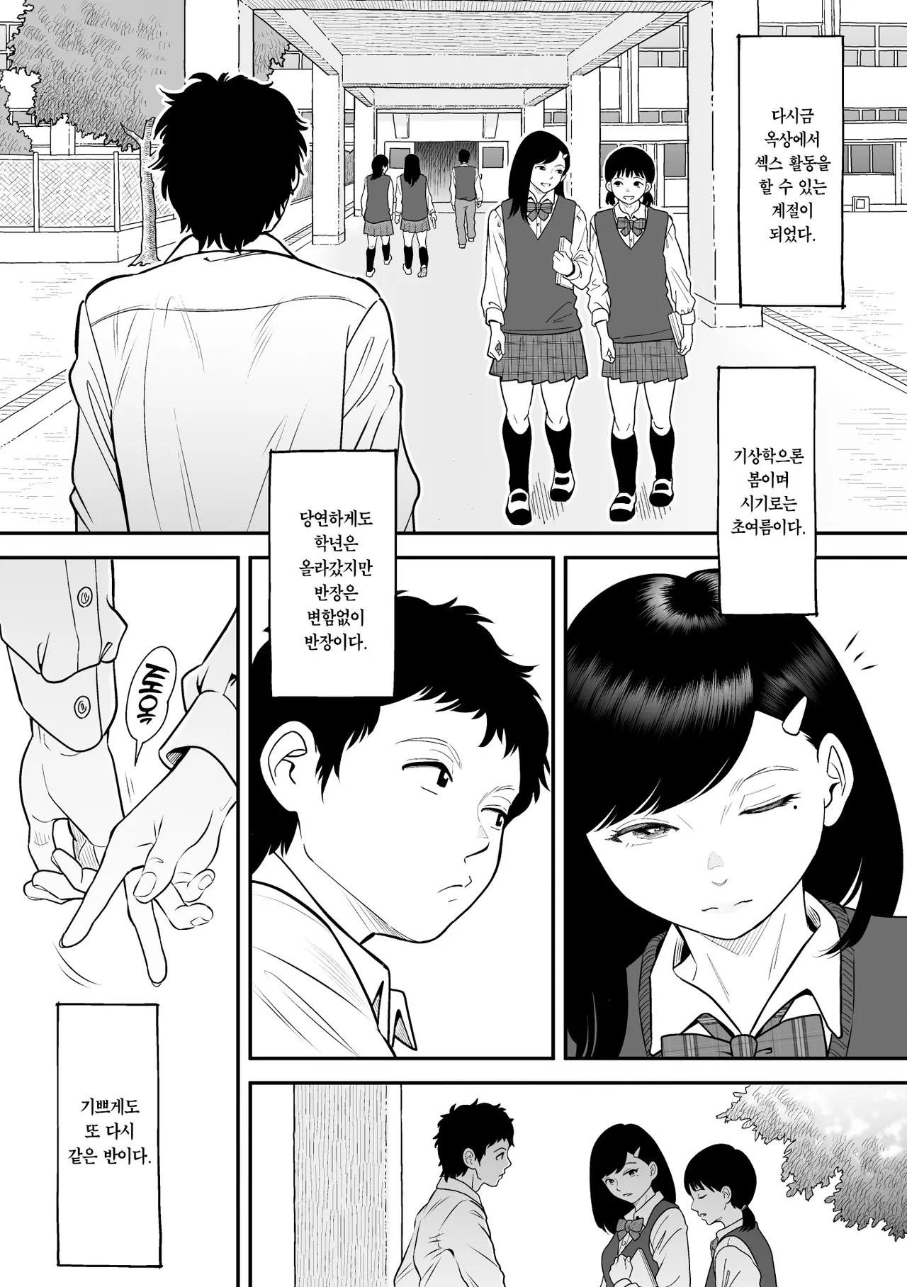 Mou ichido Miyazono de Kosuritai | 한 번 더 미야조노로 빼고 싶다 page 6 full