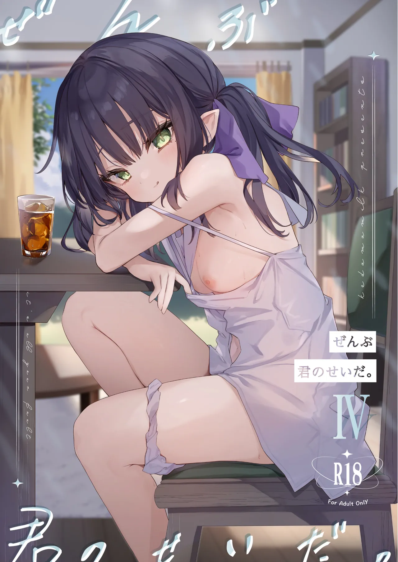 Zenbu Kimi no Sei da. IV - it's all your fault page 1 full