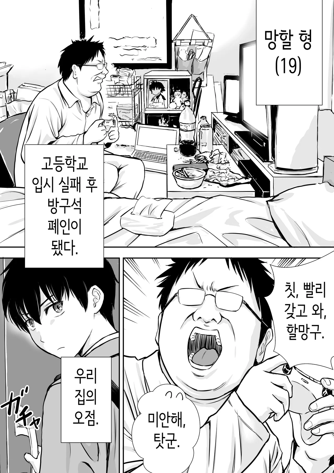 우리 엄마가 방구석폐인 니트 돼지 형의 성처리 오나홀이 되어 있던 이야기 page 11 full