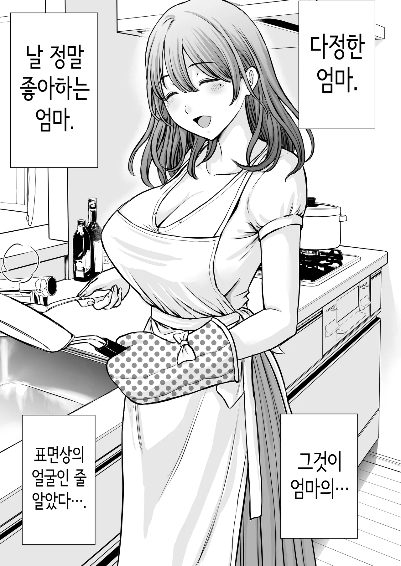 우리 엄마가 방구석폐인 니트 돼지 형의 성처리 오나홀이 되어 있던 이야기 page 4 full