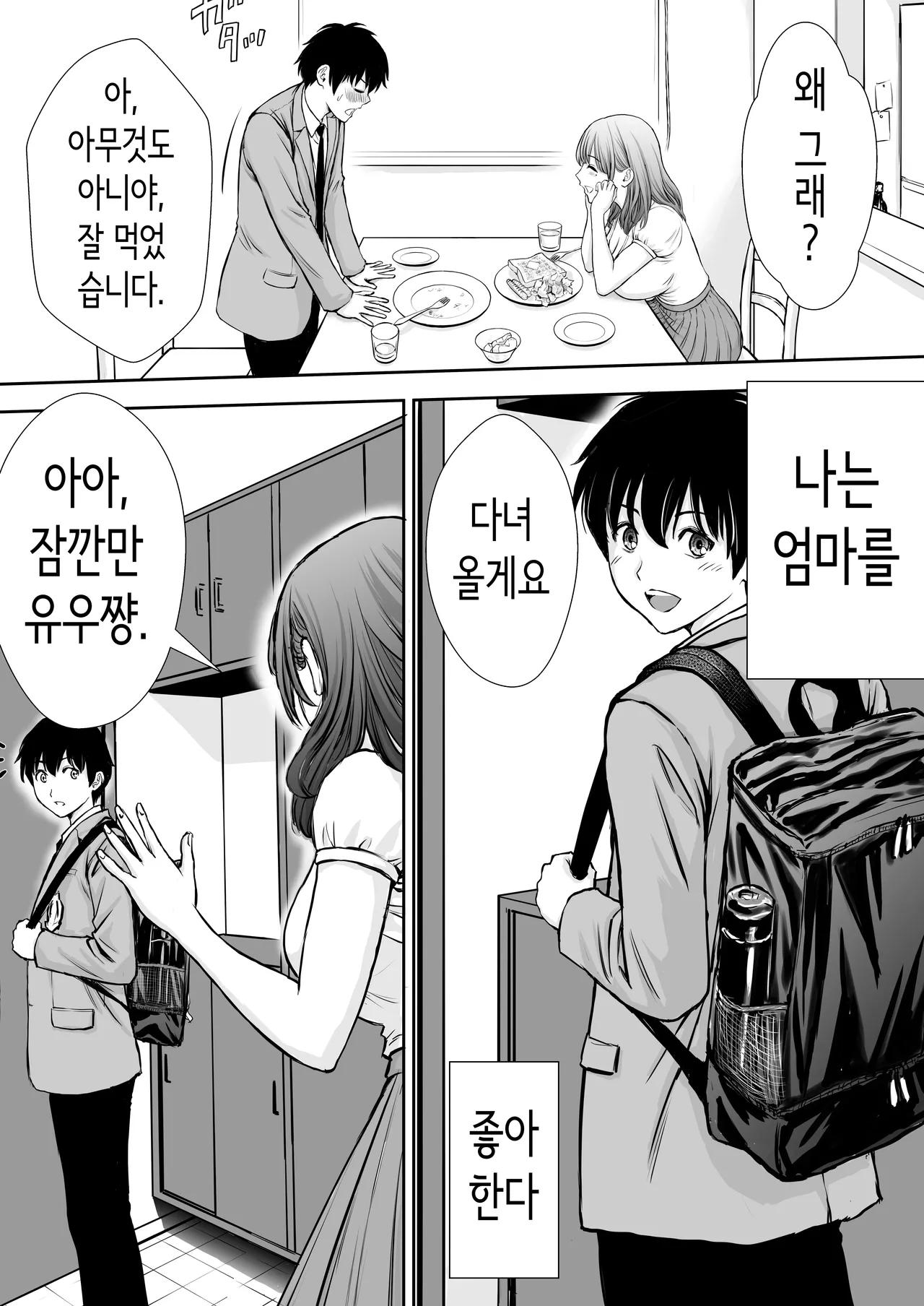 우리 엄마가 방구석폐인 니트 돼지 형의 성처리 오나홀이 되어 있던 이야기 page 8 full