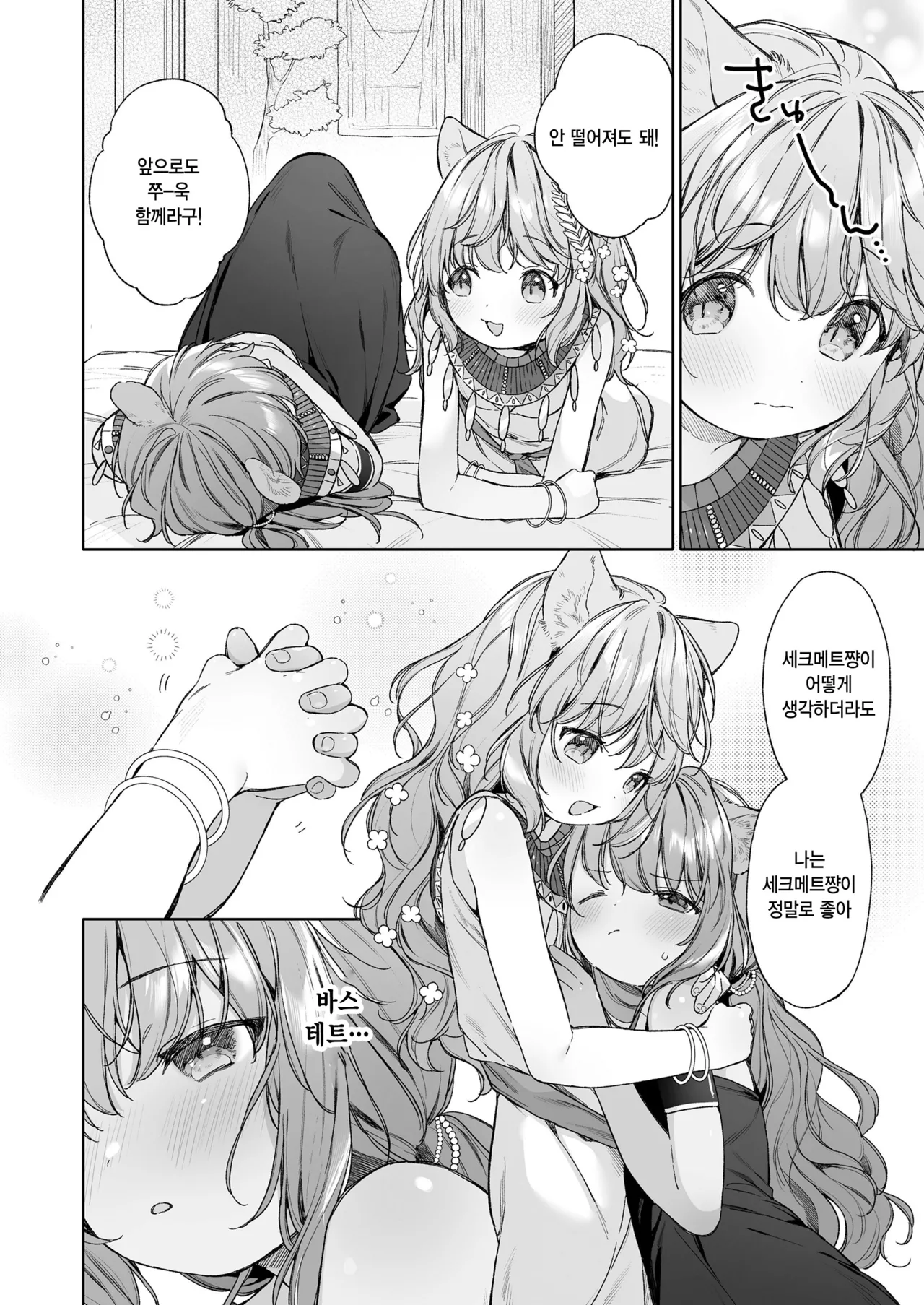 Kagehinata page 12 full