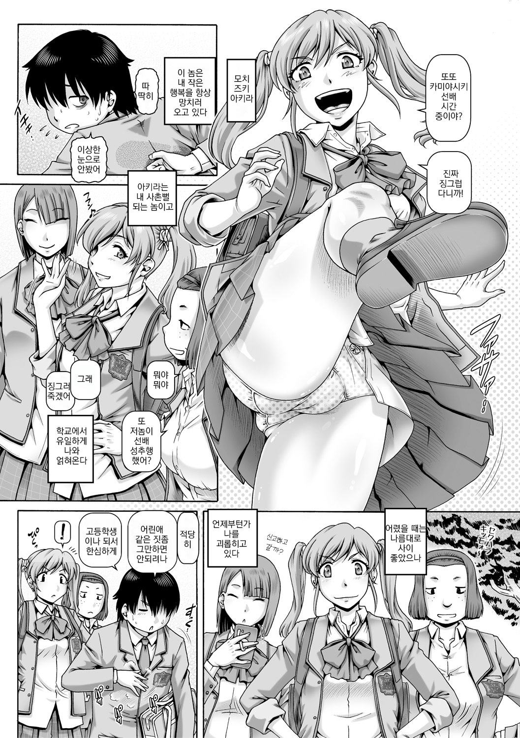 Bocchi-sama no Chijo Kanojo | 봇치사마의 치녀여친 page 6 full