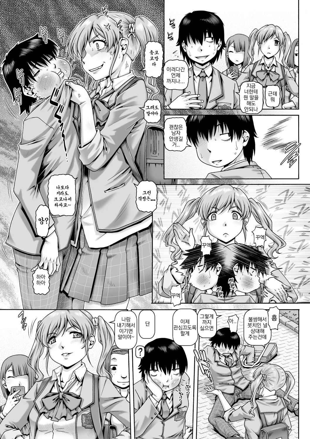 Bocchi-sama no Chijo Kanojo | 봇치사마의 치녀여친 page 7 full