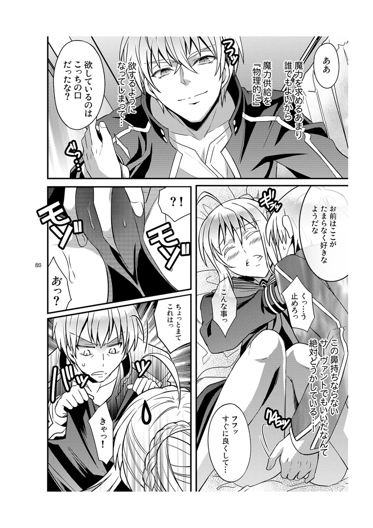 Master Arturia-chan! ～Yome to Ecchi na Maryoku Kyoukyuu～ page 11 full