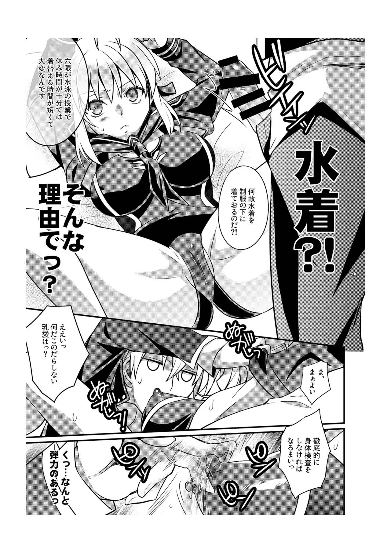 Master Arturia-chan! ～Yome to Ecchi na Maryoku Kyoukyuu～ page 12 full