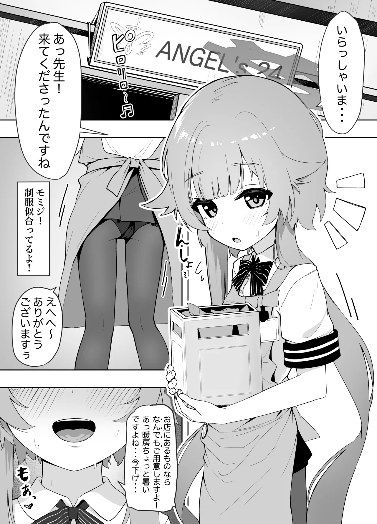 Arbeiter Momiji ni Ecchi na Service Shite Morau Tanpen page 1 full