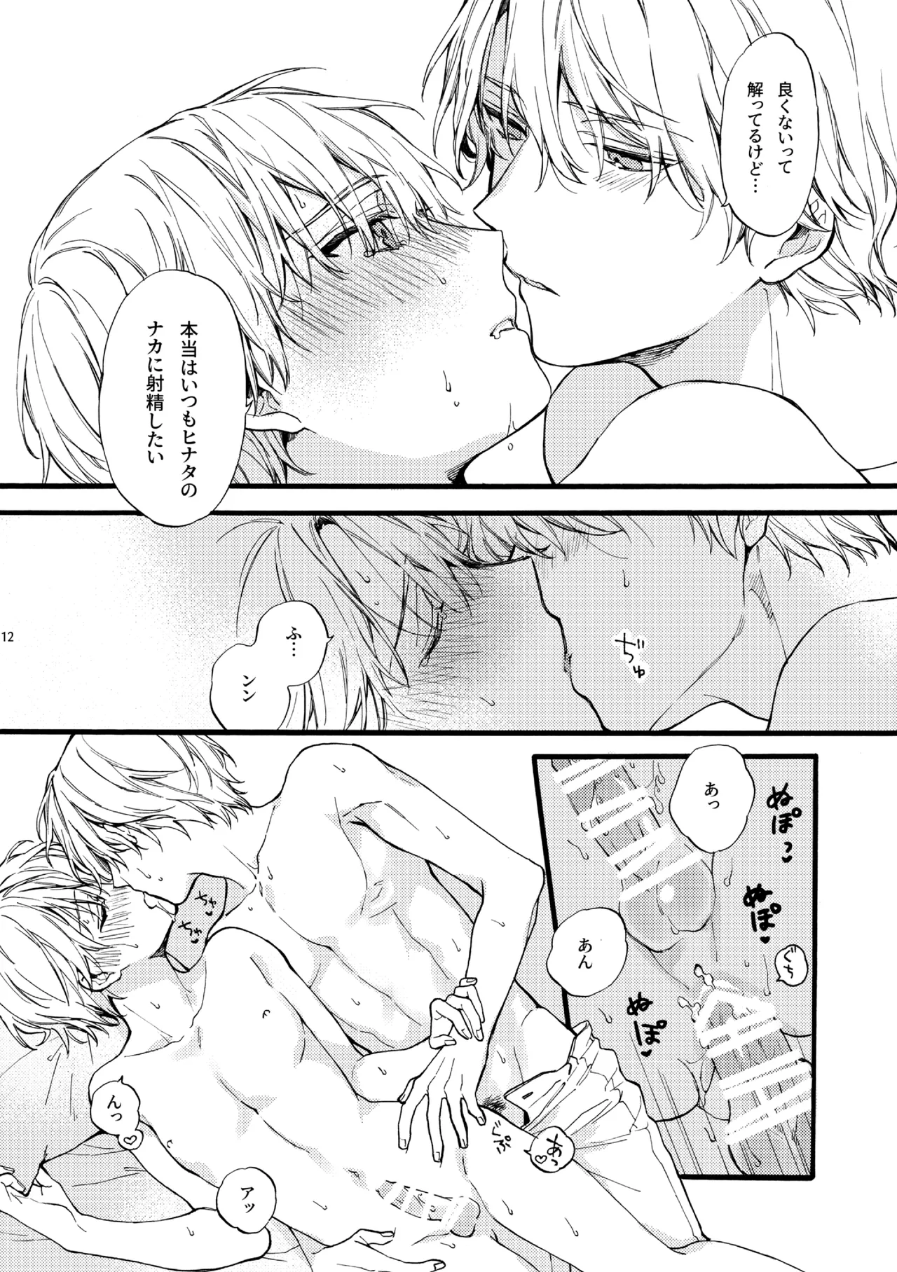 Amano Kyoudai. 5 - Amano Brothers 5 page 11 full