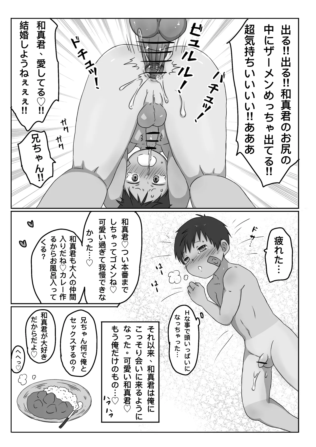 Gorota - Danchi no shōnen to…♡ | With a boy from the housing complex...♡ page 12 full