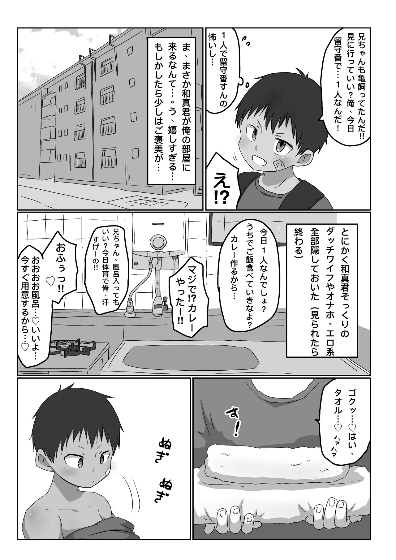 Gorota - Danchi no shōnen to…♡ | With a boy from the housing complex...♡ page 3 full