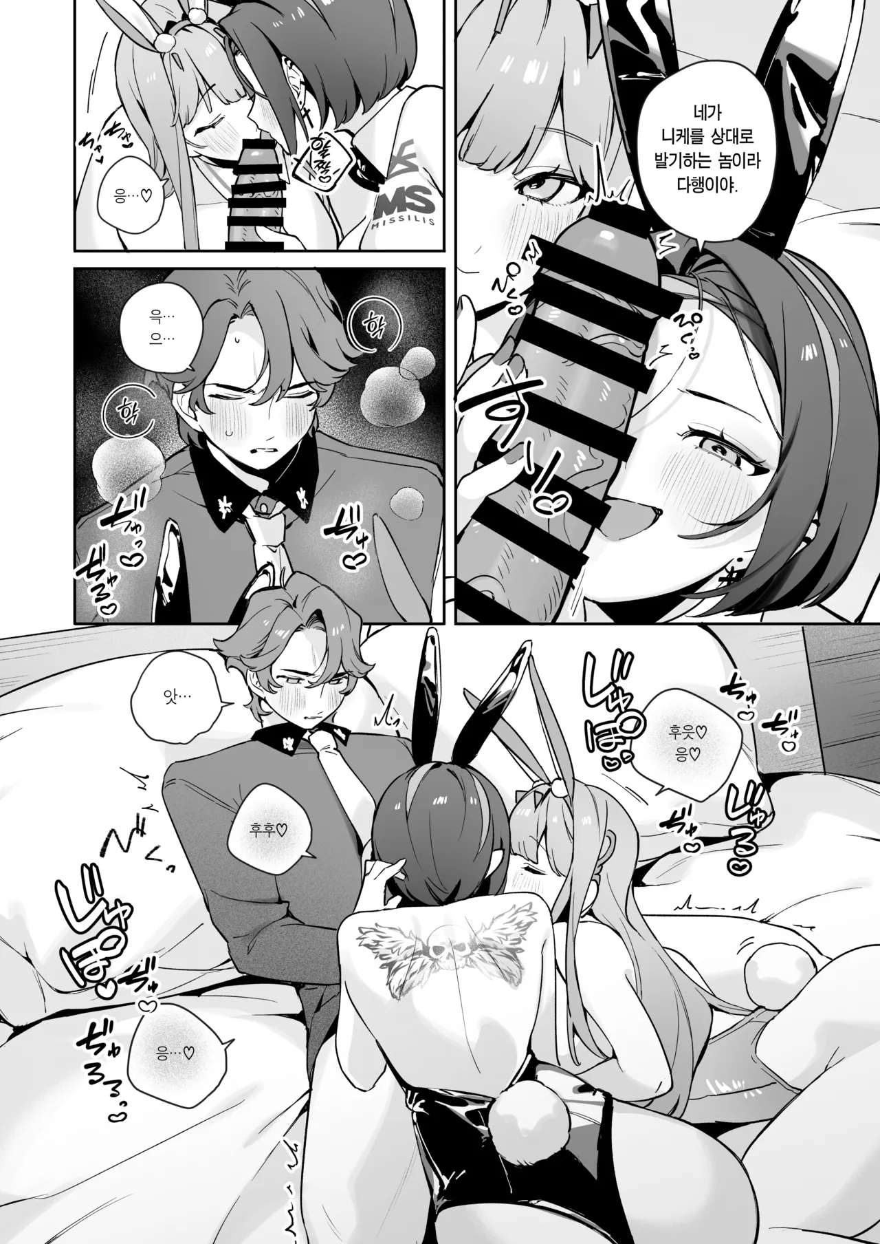 Exotic Bunny Night page 9 full