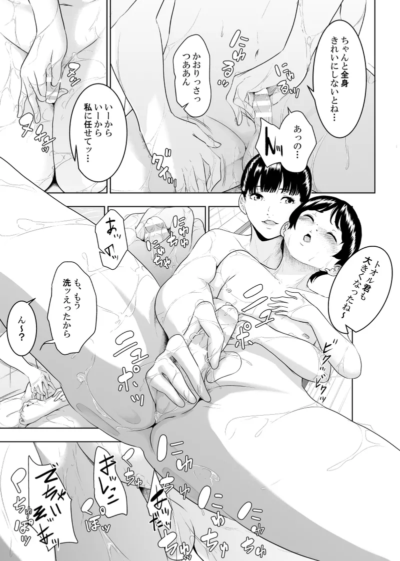 近所の叡智なお姉さん page 8 full