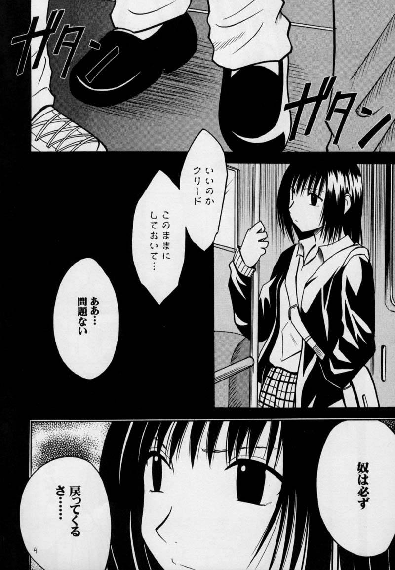 Gokurakuchou page 3 full