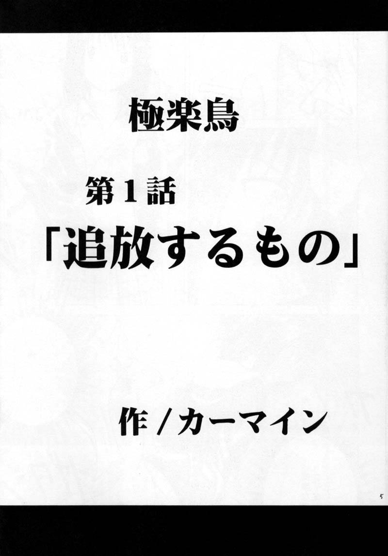 Gokurakuchou page 4 full