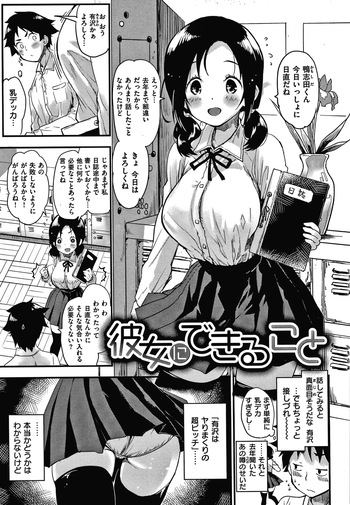 [もず] 彼女にできること (COMIC 快楽天 2018年8月号) [DL版] cover
