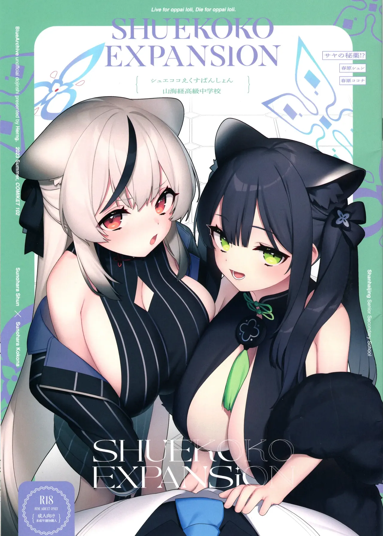 Shuekoko Expansion - Live for oppai loli, Die for oppai loli page 1 full