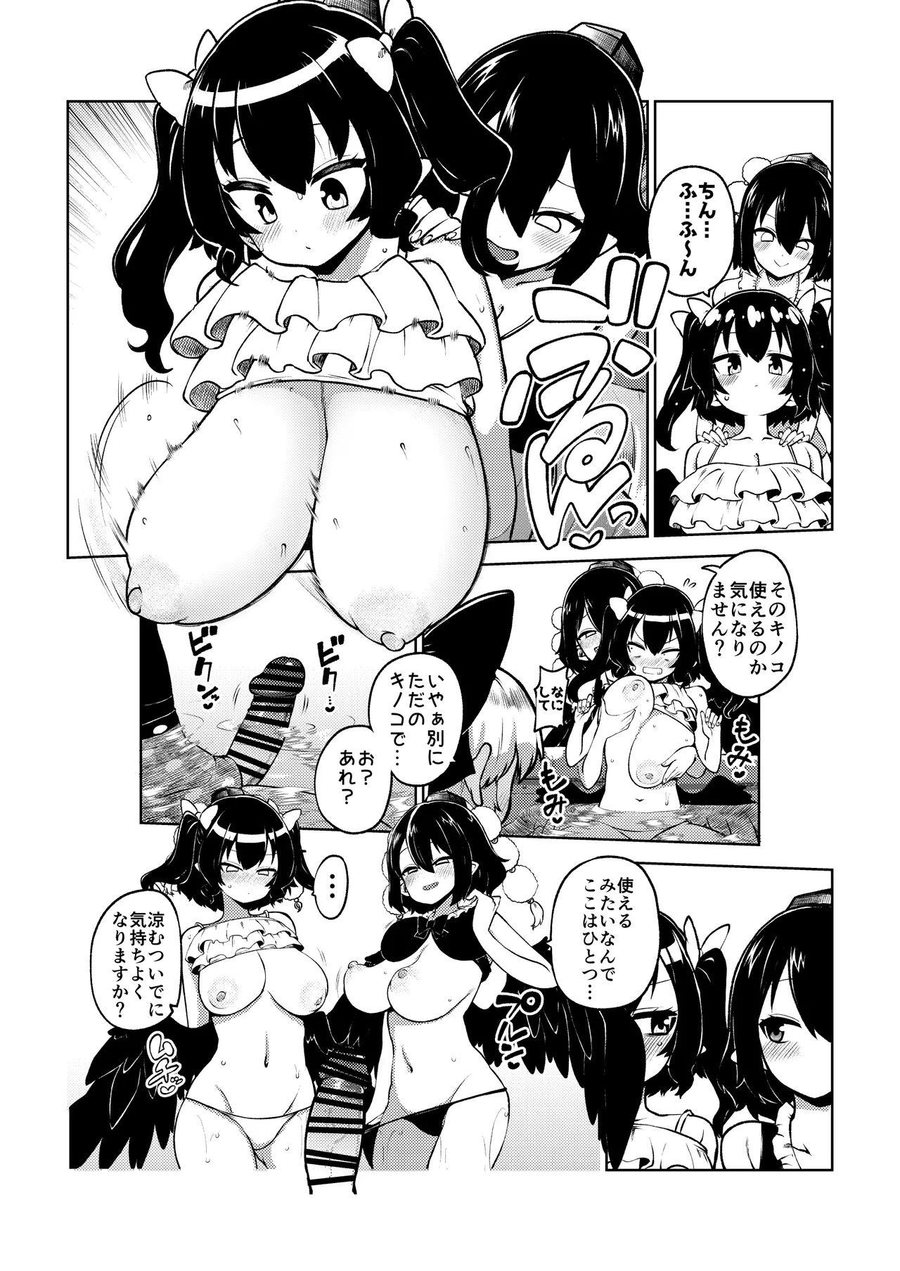 あやはたてとキノコチルノ page 11 full