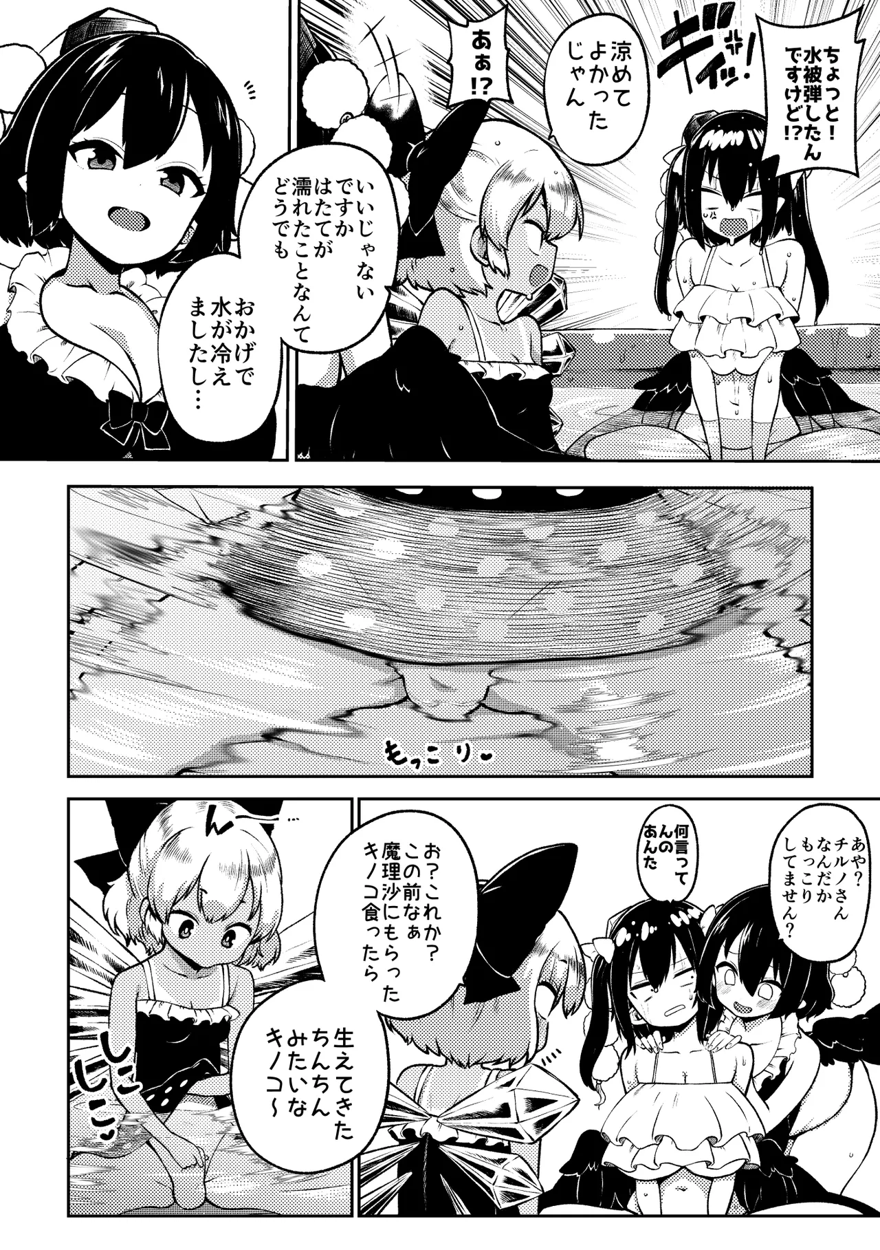 あやはたてとキノコチルノ page 6 full